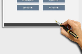 2021年簡易出入庫管理系統免費下載