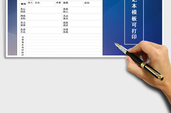 2021年個(gè)人日記本模板可打印