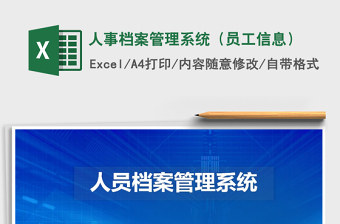 2022excel电子档案管理系统模板证件照片
