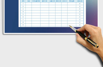 2021年小型企業(yè)工資登記表