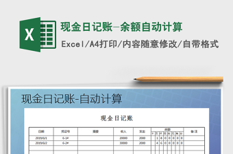 2021年現(xiàn)金日記賬-余額自動計算