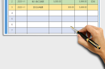 2021年出纳日记账现金银行账表格