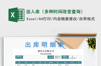 2021年出入庫（多種時(shí)間改變查詢）