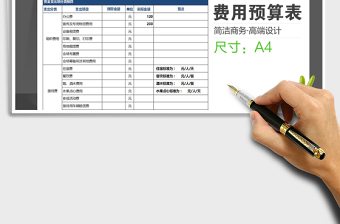 2021年會議費用預算明細表（精致商務）