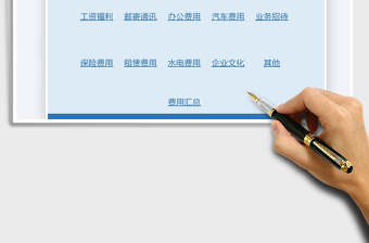 2021年費(fèi)用管理系統(tǒng)
