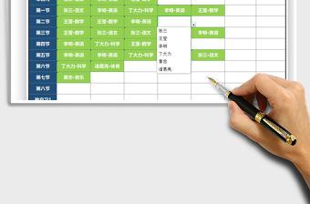 2021年課程表智能排課管理工具