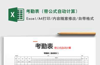 2022年考勤表（帶公式自動計算）