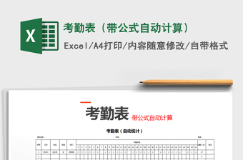 2022年考勤表（帶公式自動計算）