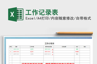 2021年工作記錄表