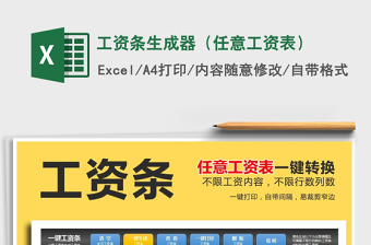 2021年工資條生成器（任意工資表）