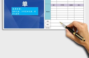 2021年員工離職交接清單