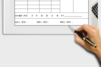 2021年原始憑證黏貼匯總報銷單