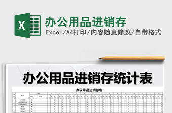 2021年辦公用品進銷存