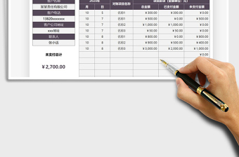 2021年财务报表往来对账单