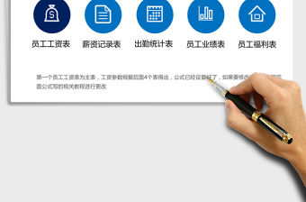 2021年精致實用員工工資管理系統