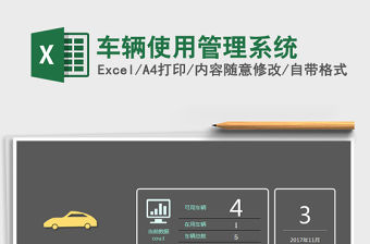 2021年車輛使用管理系統