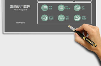 2021年車輛使用管理系統(tǒng)