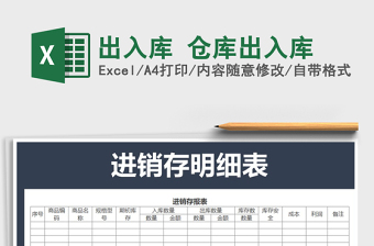 2021年出入庫 倉庫出入庫