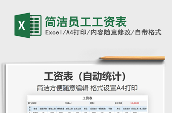 2021年簡(jiǎn)潔員工工資表