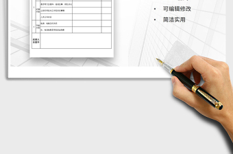 2021年辦公室日常巡查記錄表