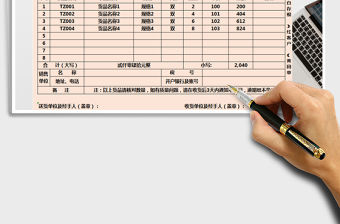 2021年送貨單-進貨單