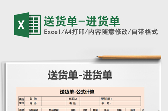 2021年送貨單-進(jìn)貨單