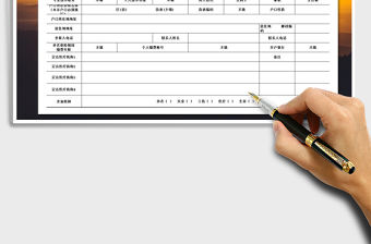 2021年社會保險個人信息登記表