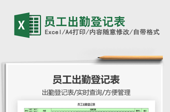 2021年員工出勤登記表