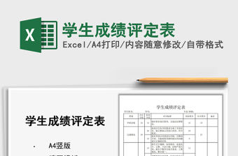 2021年學生成績評定表