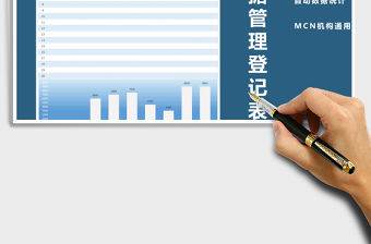 2021年直播矩陣數(shù)據(jù)登記表（抖音帶貨）