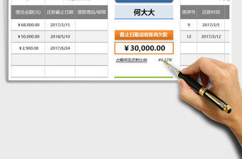 2021年個人借出及還款明細查詢工具（任一人員，任一截止日期