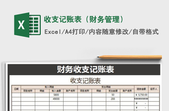 2021年收支記賬表（財務(wù)管理）