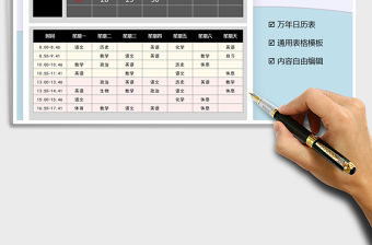 2021年課程表-日歷表