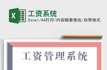 2021年工資系統(tǒng)