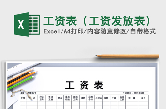 2021年工資表（工資發(fā)放表）
