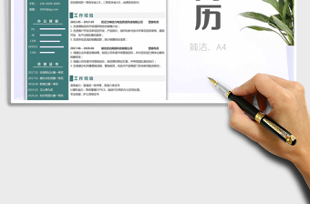 2021年銷售崗位求職簡歷