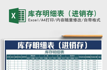 2021年庫存明細表（進銷存)