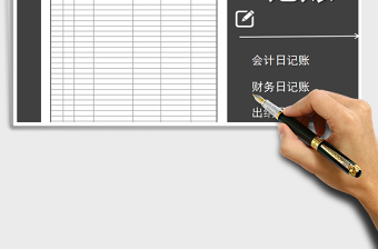 2021年現(xiàn)金日記賬-模板