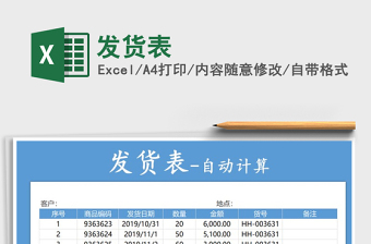 2021年發(fā)貨表