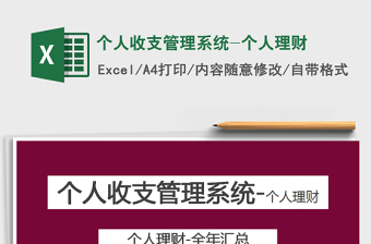 2021年個人收支管理系統(tǒng)-個人理財