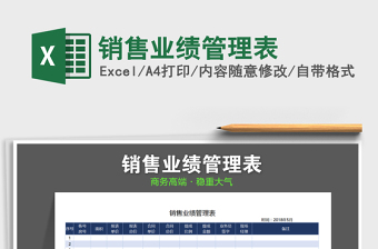 2021年銷售業(yè)績(jī)管理表