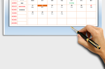 2021年日歷日程記事表