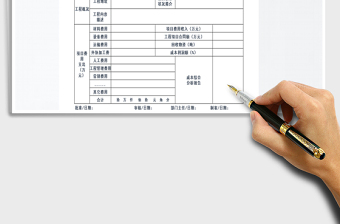 2021年工程項目管理表