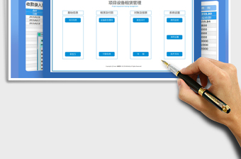 2021年【免费试用】设备租赁费用管理系统-超级模板