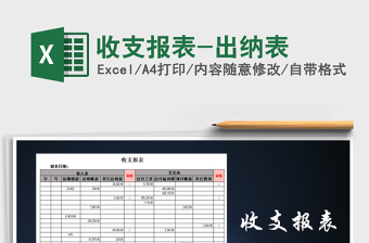 2021年收支報表-出納表
