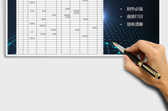 2021年收支報(bào)表-出納表