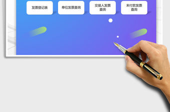 2021年發票管理系統