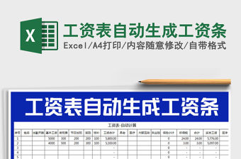 2021年工資表自動(dòng)生成工資條