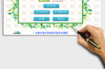 2021年學(xué)生花名冊(cè)管理大眾版