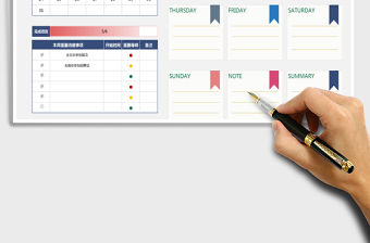 2021年工作計劃表（日歷日程計劃表）
